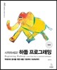 시작하세요! 하둡 프로그래밍