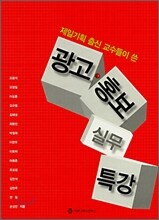 광고·홍보 실무 특강