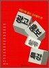 광고·홍보 실무 특강