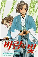 바람의 빛 22
