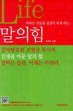 말의 힘