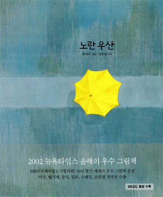 노란 우산