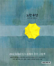 노란 우산