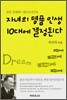 자녀의 명품 인생 10대에 결정된다