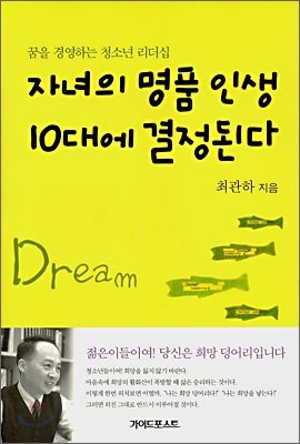 자녀의 명품 인생 10대에 결정된다