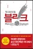 블링크