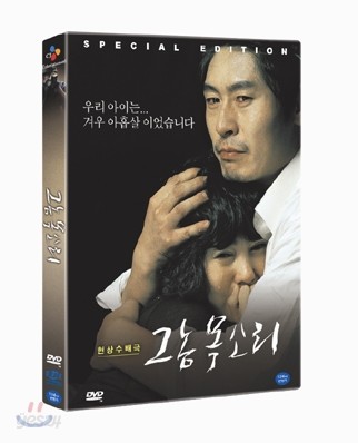 그놈 목소리 : (1Disc)