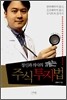 정신과 의사의 깨는 주식투자법