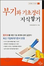부기와 기초경리 지식쌓기