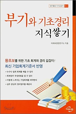 부기와 기초경리 지식쌓기