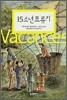 15소년 표류기