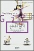 안네의 일기