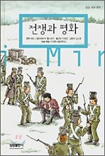 [중복 DB] 전쟁과 평화