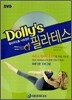 Dolly's 필라테스
