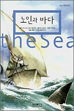 노인과 바다