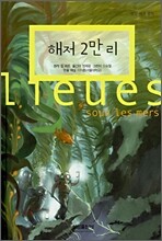 해저 2만리