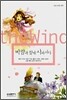 바람과 함께 사라지다