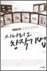이정국 감독의 시나리오 창작기법