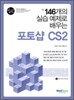 압권 포토샵 CS2