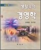 생활속의 경영학