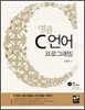 명품 C언어 프로그래밍