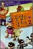 중학교 가기 전 꼭 알아야 할 문법을 잡아라 2 (TAPE 3개)