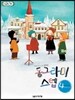 동그라미 스텝 4
