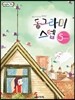동그라미 스텝 5
