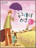 동그라미 스텝 8