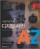사진가를 위한 디지털 사진 A to Z