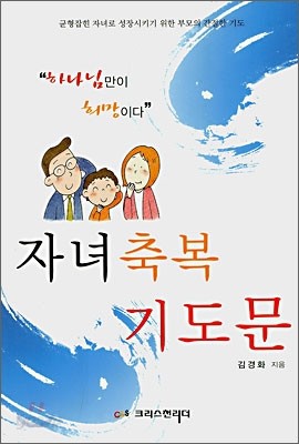 자녀축복 기도문