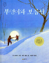 부엉이와 보름달