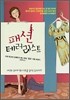 패션 테러리스트