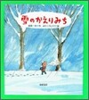 雪のかえりみち