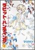 ラビット.ハンティング 2