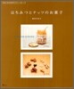 はちみつとナッツのお菓子