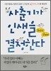 사춘기가 인생을 결정한다