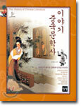 이야기 중국문학사 (상)