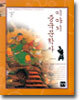 이야기 중국문학사 (하)
