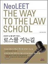 로스쿨 가는길