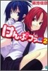 けんぷファ-(2)