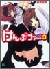 けんぷファ-(3)
