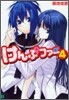 けんぷファ-(4)