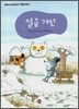 얼음 거인