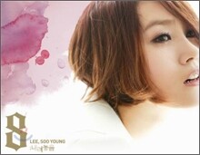 이수영 8집 - 내려놓음