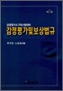 감정평가 및 보상법규
