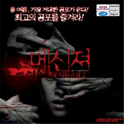메신져 (죽은자들의경고)