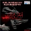 메신져 (죽은자들의경고)