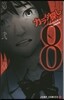 カラダ探し 8