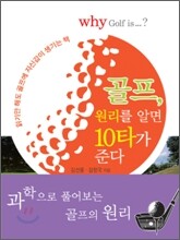 골프 원리를 알면 10타가 준다